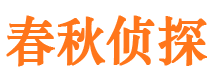 兴山调查公司